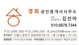 경희공인중개사사무소