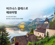 하나투어 힐링투어여수