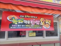 뭉치네꼬마김밥&찹쌀꿀호떡