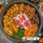 군자대한곱창 안양평촌점