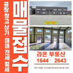 라온부동산공인중개사사무소