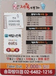 제육대가 송파방이점