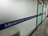 드림산업안전센터