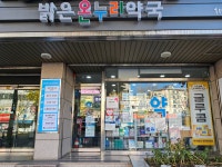 밝은온누리약국