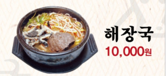 우리집다음에맛있는집 양평해장국 평택만세로점