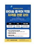 바이송 중국어 학원