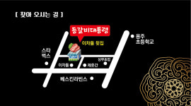 등갈비대통령 용봉동본점
