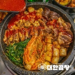 군자대한곱창 안양평촌점