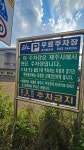 무료주차장