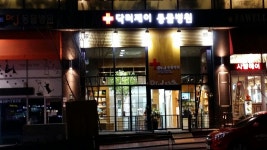 닥터J동물병원