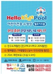 헬로키즈풀 중화산점