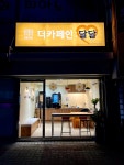 더카페인달달