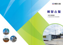예당스틸