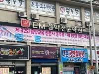 EM음악전문학원