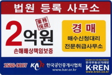 원진경매공인중개사사무소