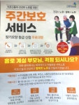 신북한마음재가복지센터
