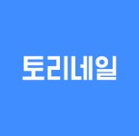 토리네일