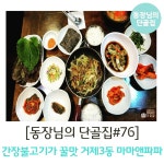 마마앤파파참숯석쇠구이 시청본점