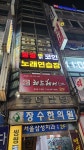 씽씽코인노래연습장