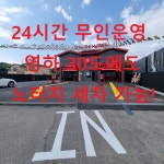 컴인워시 파주운정점