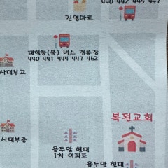 복된교회