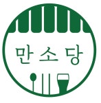 만소당