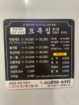 또족집