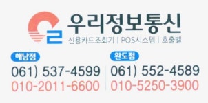 우리정보통신