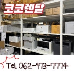 코코렌탈 광주 광산점