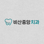비산중앙치과의원