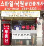낙원공인중개사사무소