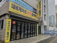 관악구블랙박스네비게이션서비스센터