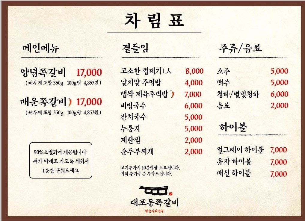 대포동쪽갈비 이미지
