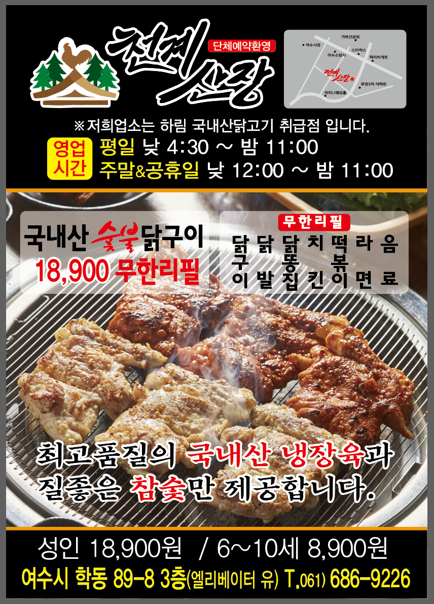무한숯불닭구이 이미지