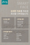 스마트페이스한의원