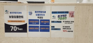 봉선연합치과의원