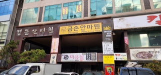 금손안마원