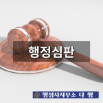 행정사사무소 다행