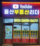 울산부동산리더공인중개사사무소