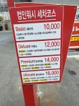 컴인워시 횡성점