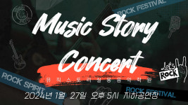 뮤직스토리실용음악학원