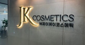 제이케이코스메틱