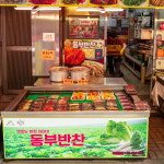동부반찬