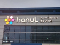 화인테크
