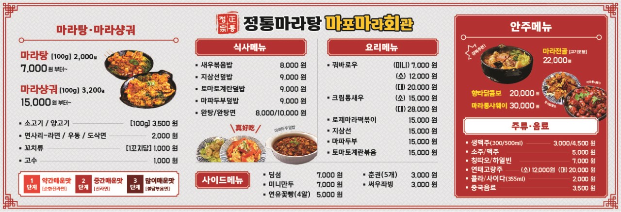 훠궈가마라탕 이미지