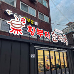 황부자 순대국
