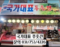 국가대표푸줏간