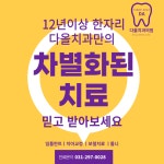다올치과의원