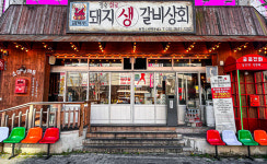 돼지생갈비상회 울산삼산본점