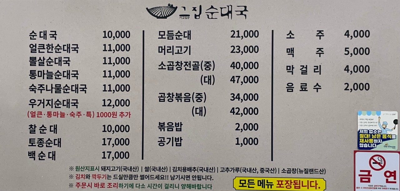 착한집순대국 이미지